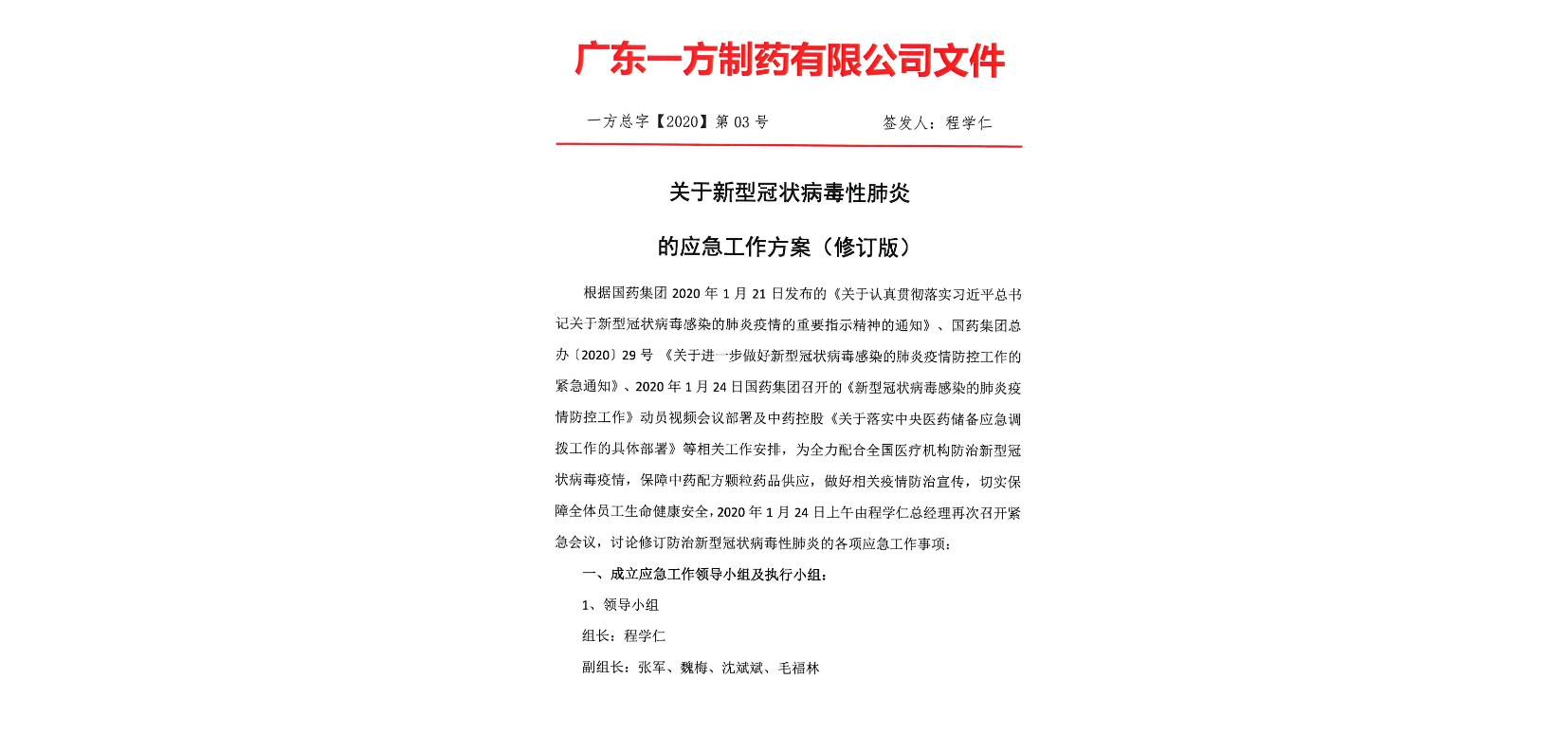 AG真人总字【2020】第03号关于新型冠状病毒的应急工作方案（修订版）
