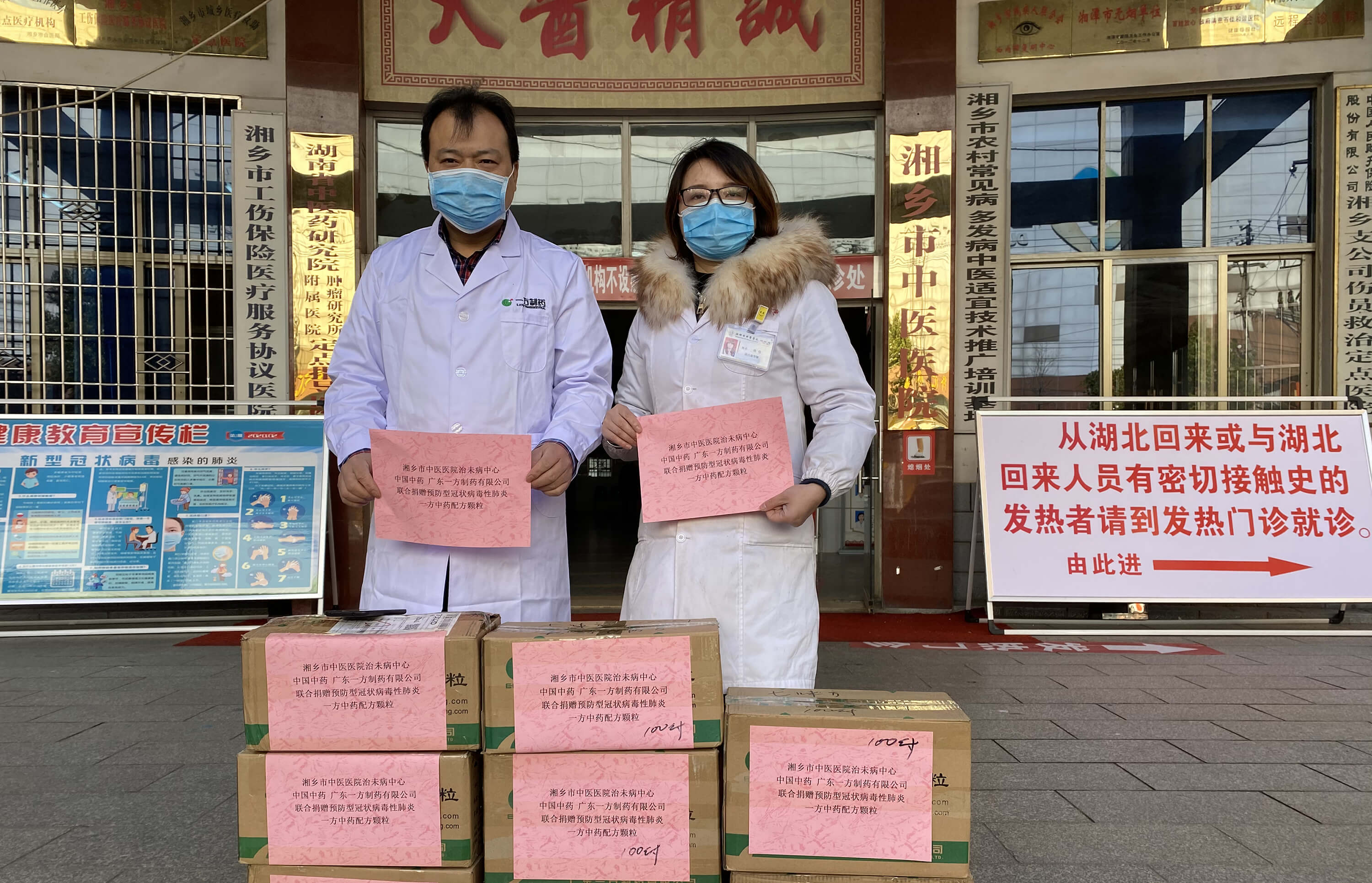 中国中药与我司联合向湘乡市中医院捐赠预防型冠状病毒性肺炎AG真人中药配方颗粒